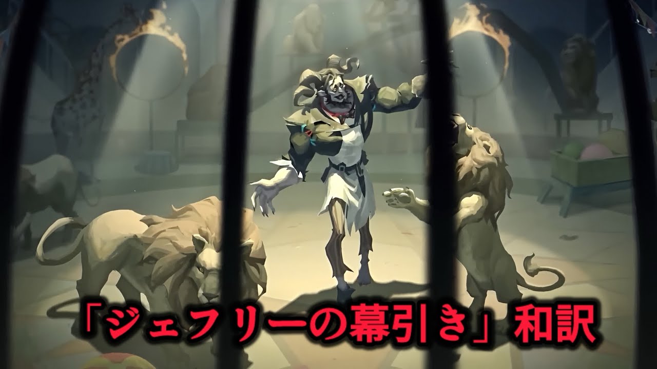 【和訳】ジェフリーの幕引き【identityV】【第五人格】