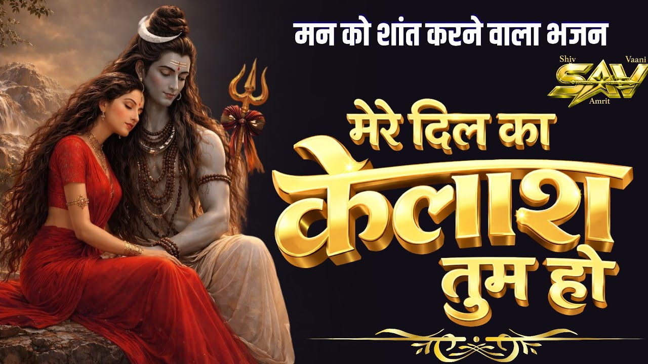 🌼 Soulful Evening Shiv Bhajan 2026 | Soulful Hindi 2026 | Hindi Devotional | Peaceful Shiv Bhajan|