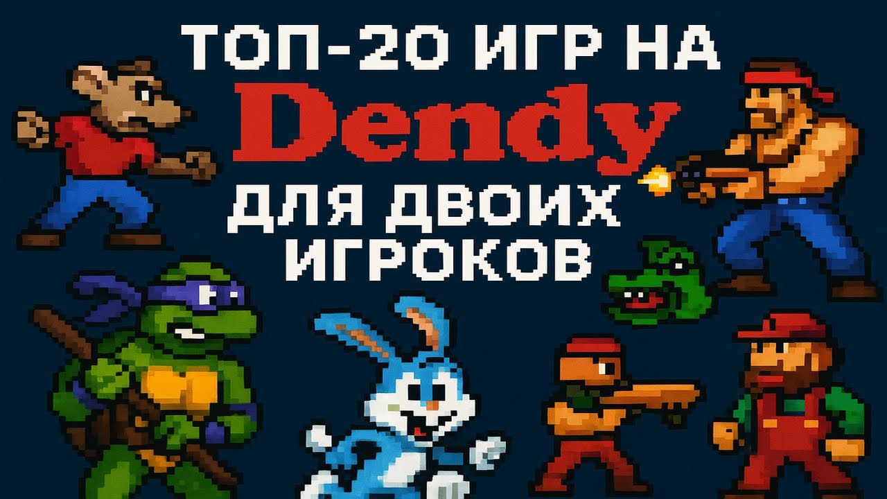 24 лучших игр Денди для двух игроков!