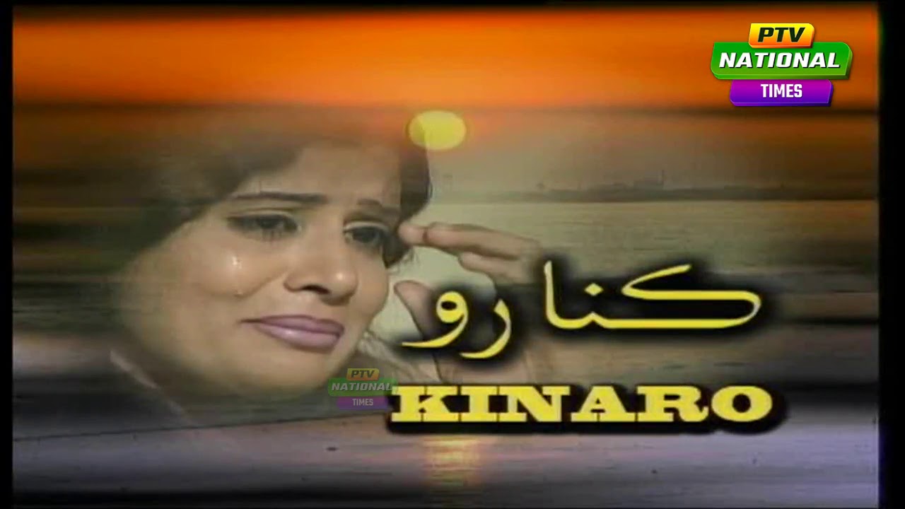 KINARO   LAST EPISODE  PTV NATIONAL TIMES
