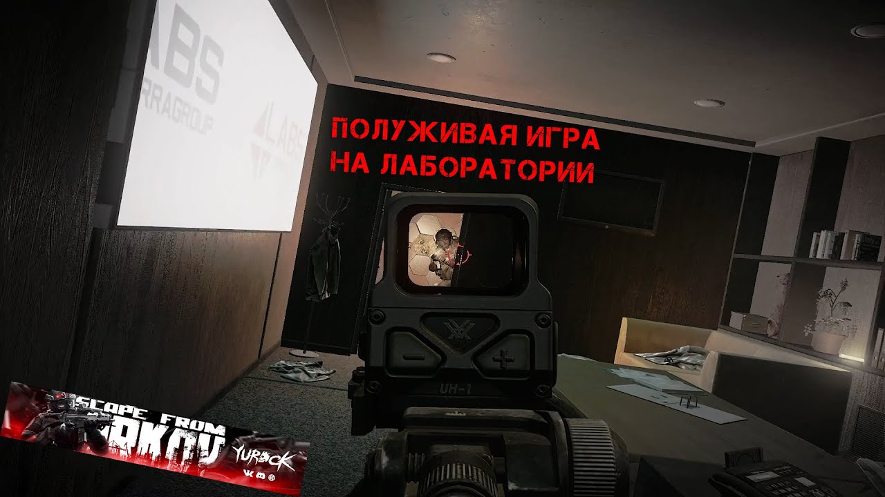 Лаборатория Живая игра | yurockTV