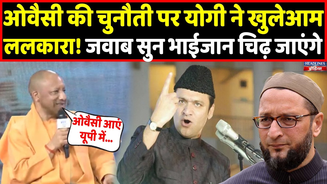 CM Yogi ने Akbaruddin Owaisi को दिया करारा जवाब, चिढ़ जाएंगे भाईजान । Headlines India