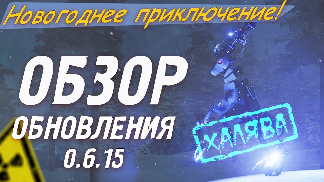 ОБЗОР | Обновление 0.6.15 в Will To Live Online в 2025 году!