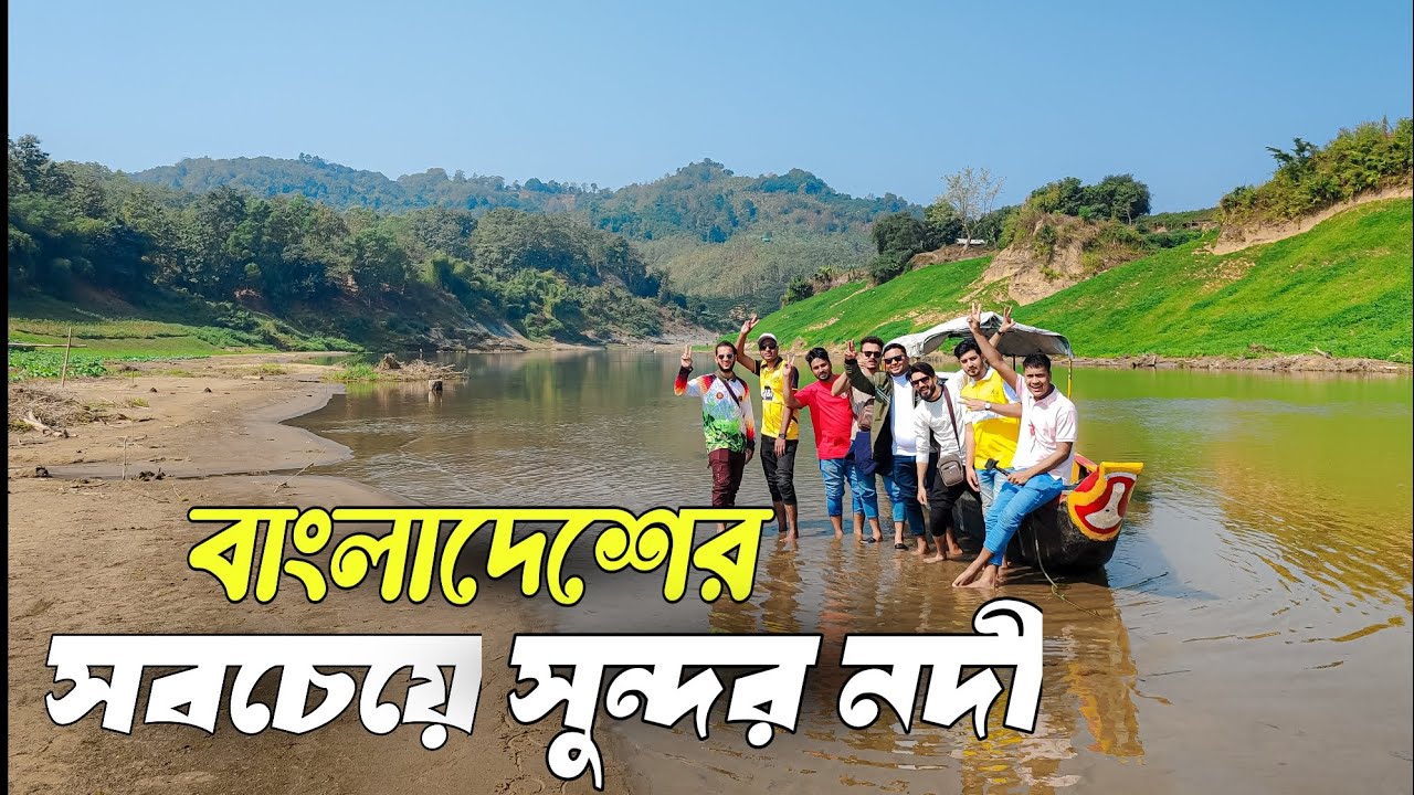 বান্দরবানে বাংলাদেশের সবচেয়ে সুন্দর নদী | সাঙ্গু নদী | Sangu River Banderban