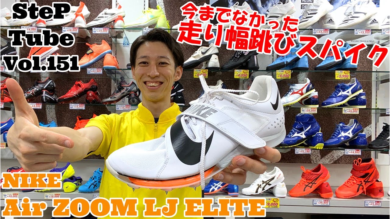 SteP Tube Vol.151 NIKE  Air ZOOM LJ ELITE