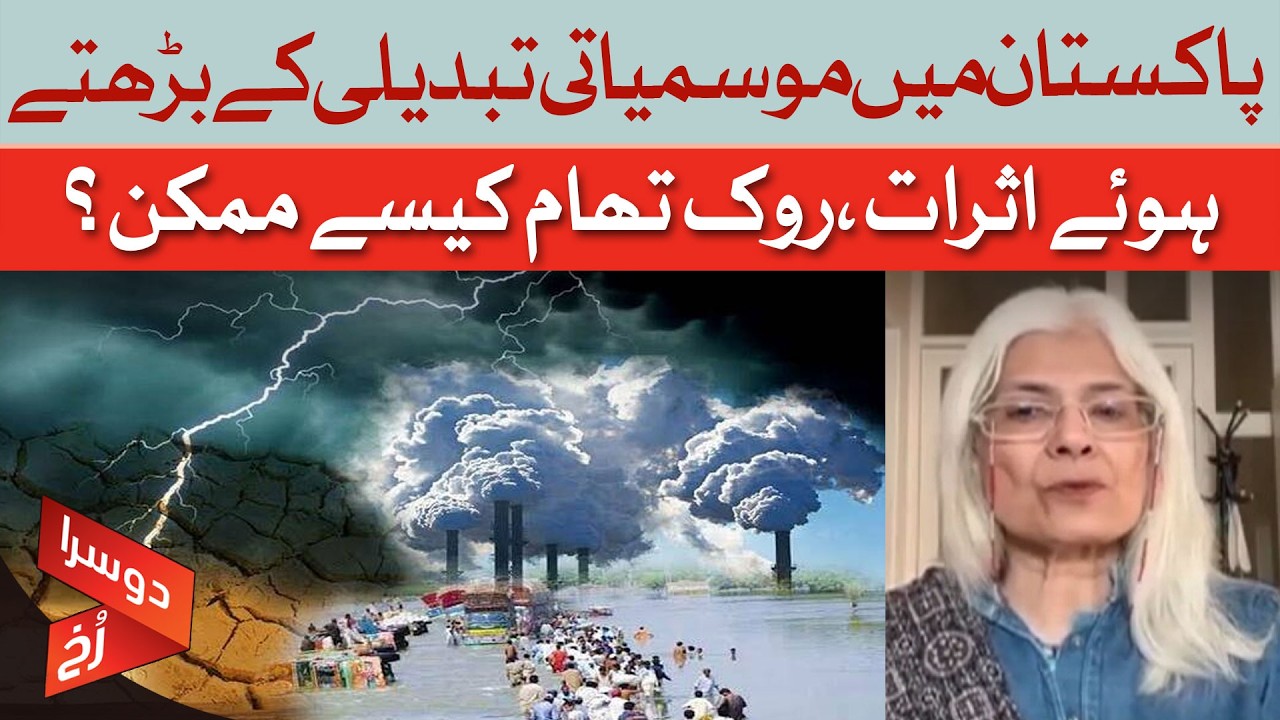 Rising Climate Change Impacts in Pakistan | How Can Prevention Be Possible? | Afia Salam | Dawn News