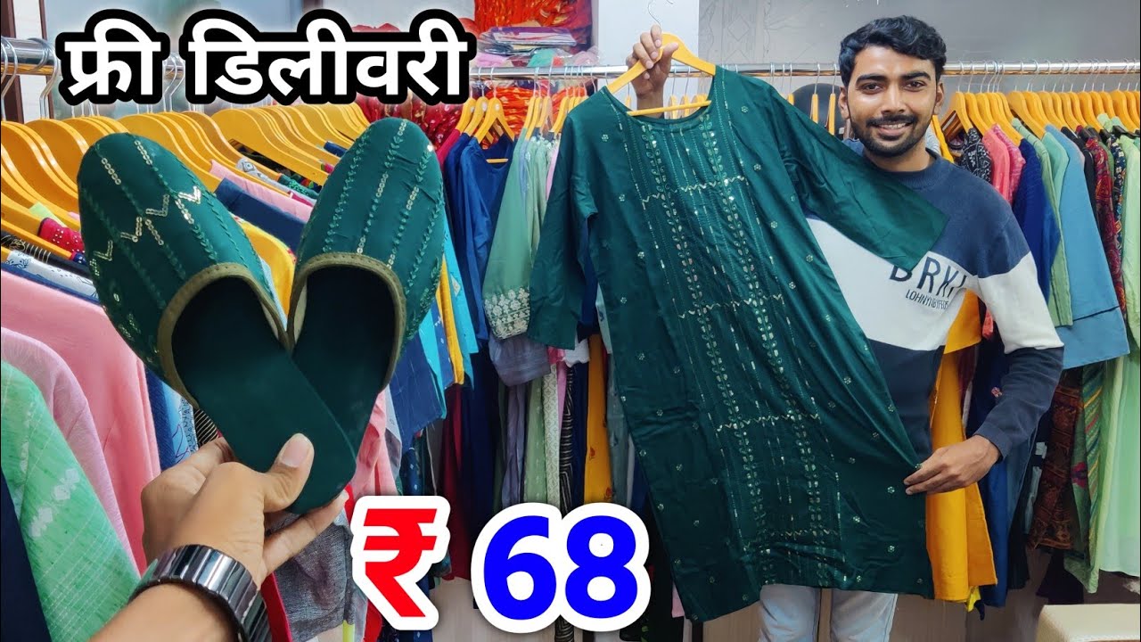 कुर्ती With जूती पहली बार || Kurti Wholesaler in Ahmedabad | best kurti manufacturer in ahmedabad