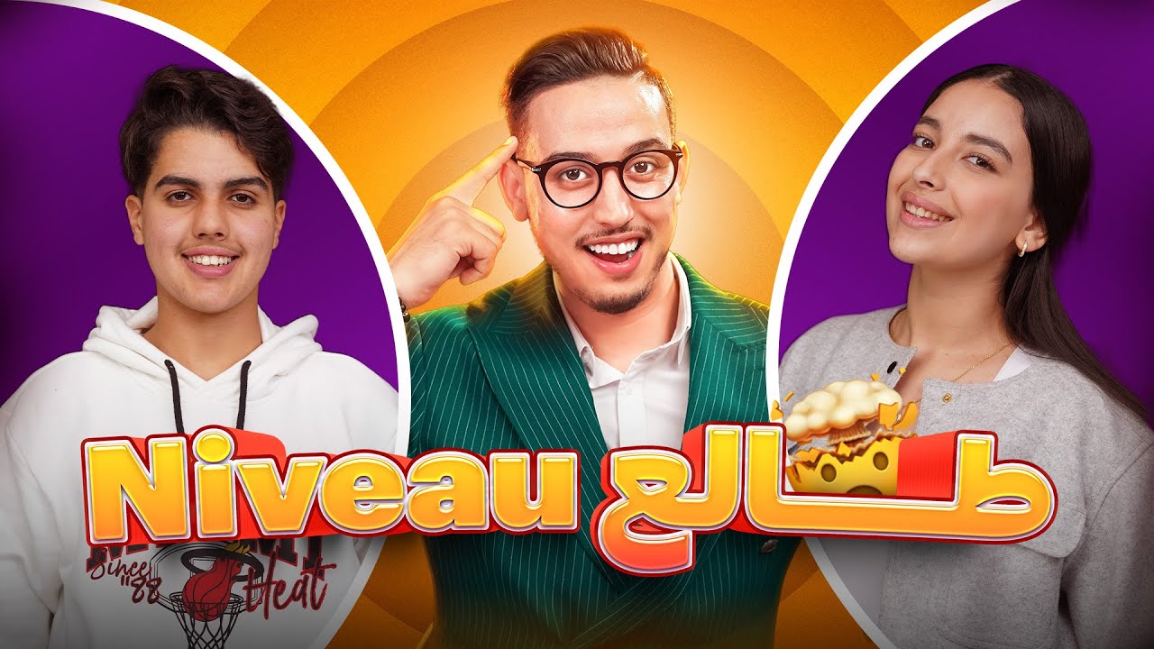 Le meilleur challenger - épisode 03 Imad et Rym / الدراري مجهدين