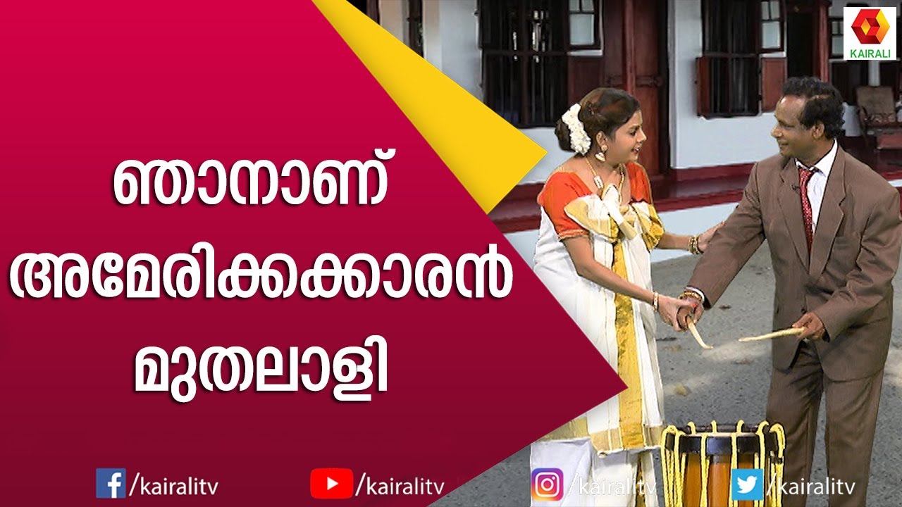 അമേരിക്കൻ മൊതലാളി കോമഡി തില്ലാനയിൽ എത്തിയപ്പോൾ അതും റോൾസ് റോയ്‌സിൽ| Naseer Sankranti Comedy Thillana