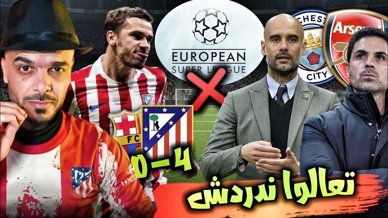 دفن السوبر ليج, اتلتيكو مدريد يسحق برشلونة, صراع ارسنال ومانشستر سيتي #دردشة_كروية