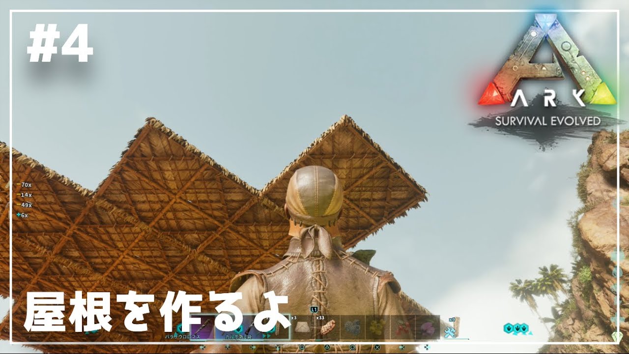#4【ARK: Survival Evolved】上から食われる