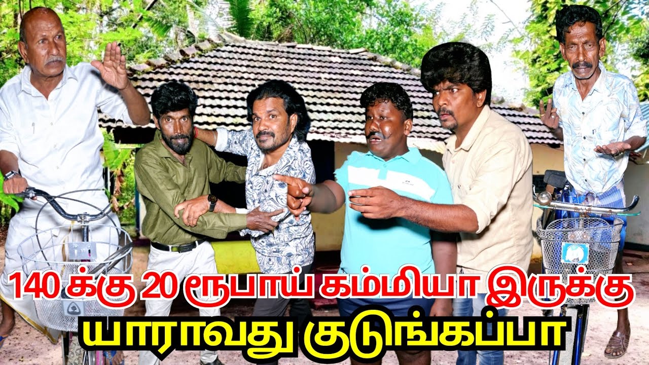 20 ரூபாய் கேட்டது தப்பா இதற்கு இவ்வளவு போராட்டமா யாராவது குடுங்கப்பா | Fun Torture