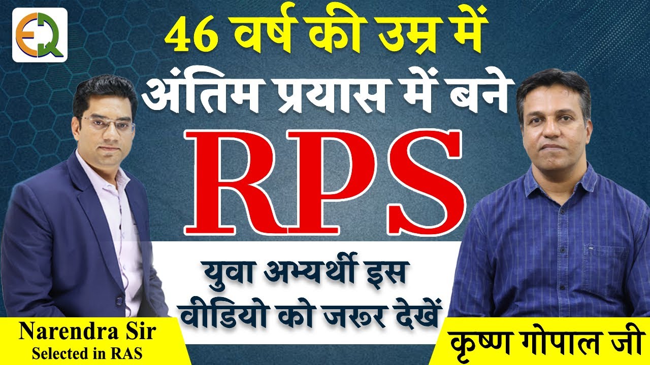 46 वर्ष की उम्र में बने RPS | Sh. Krishna Gopal Sir RAS -2021 Rank 101 | Quality Education
