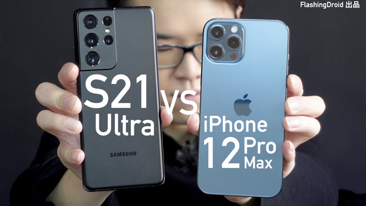 【全方向比拼】Samsung Galaxy S21 Ultra vs Apple iPhone 12 Pro Max！相機｜效能｜電池｜螢幕｜深入評測！FlashingDroid 出品