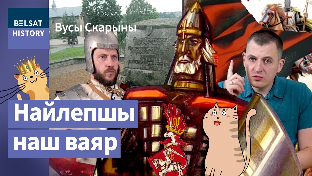 🔥ДАВИД ГОРОДЕНСКИЙ. Жестокий князь ВКЛ, громивший крестоносцев на их же территории / Усы Скорины