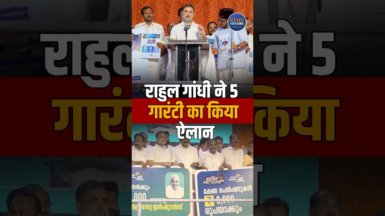 Rahul Gandhi Announces 5 Guarantees in Kerala | Free Bus Travel | ₹1000 for Students |