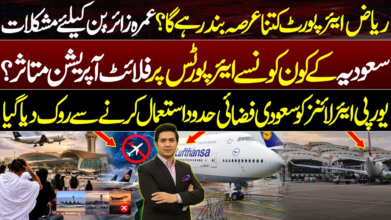 Which Saudi Airports Are Closed | Riyadh Airport Latest Flight Updates | Adil Nizami |
