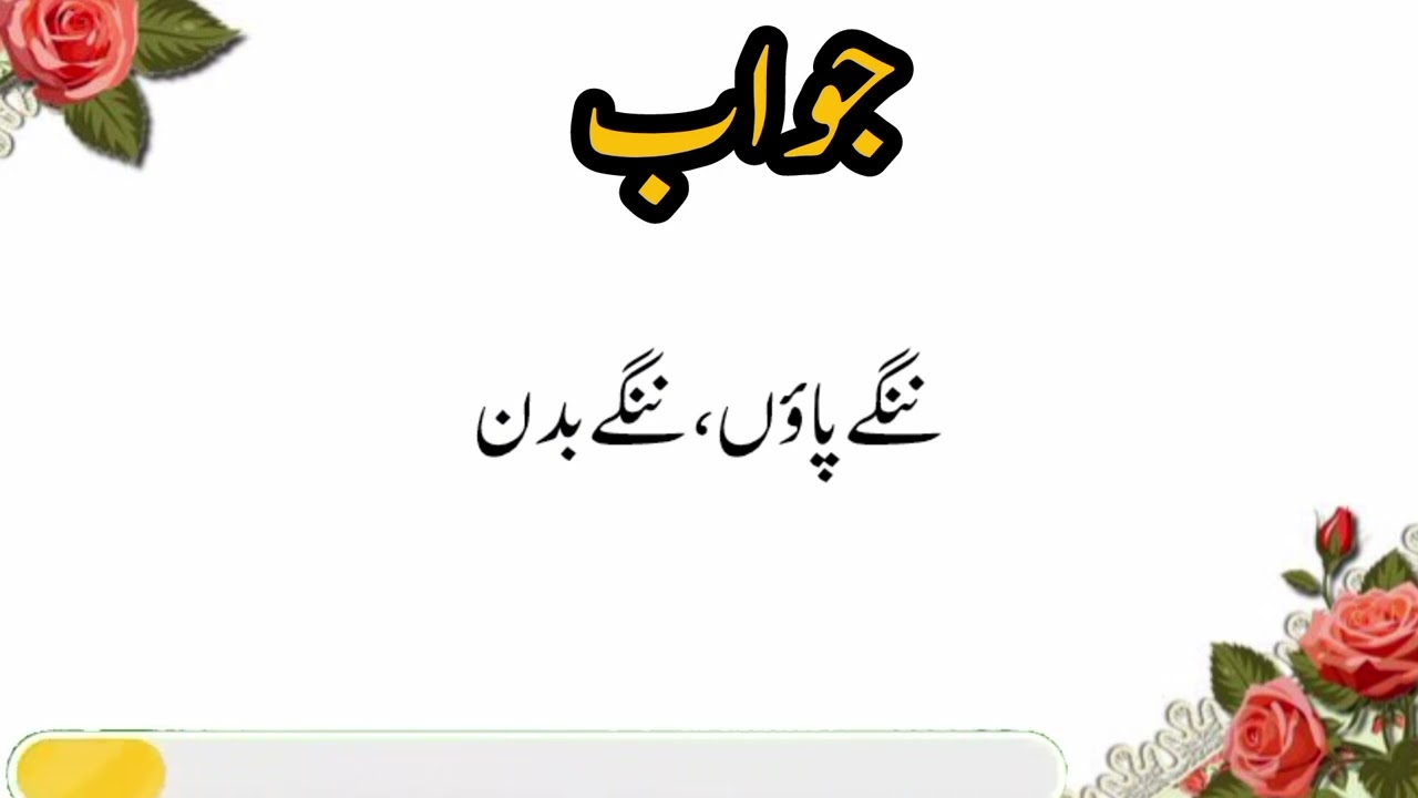 قیامت کے دن سب سے پہلے کیا ہوگا؟ | آج کا اسلامی کوئز | سوال جواب اردو