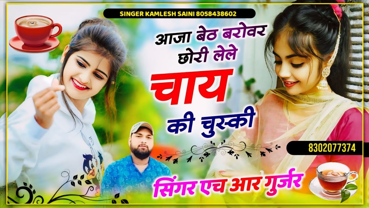 #Aaja_Baith_Barabar_Chhori_Le_Le_Chaye_Kee_Chuski