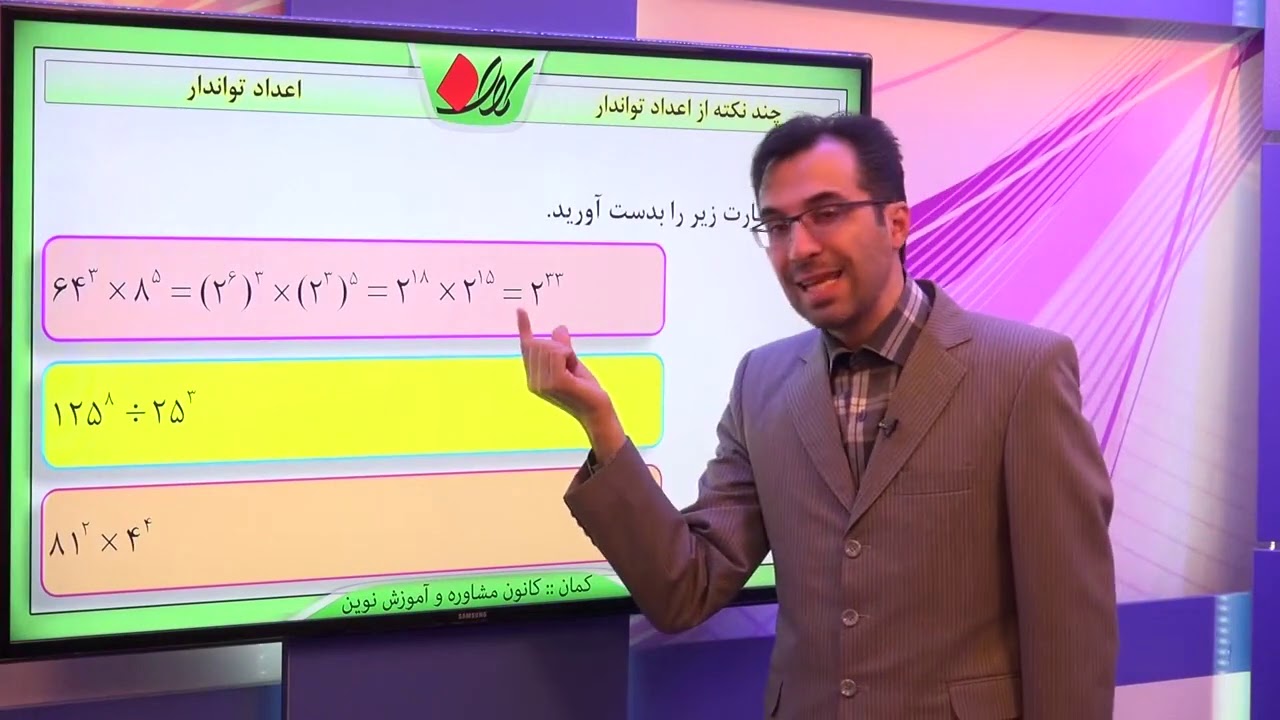 ریاضی نهم   فصل چهارم   اعداد تواندار   چند نکته از اعداد تواندار