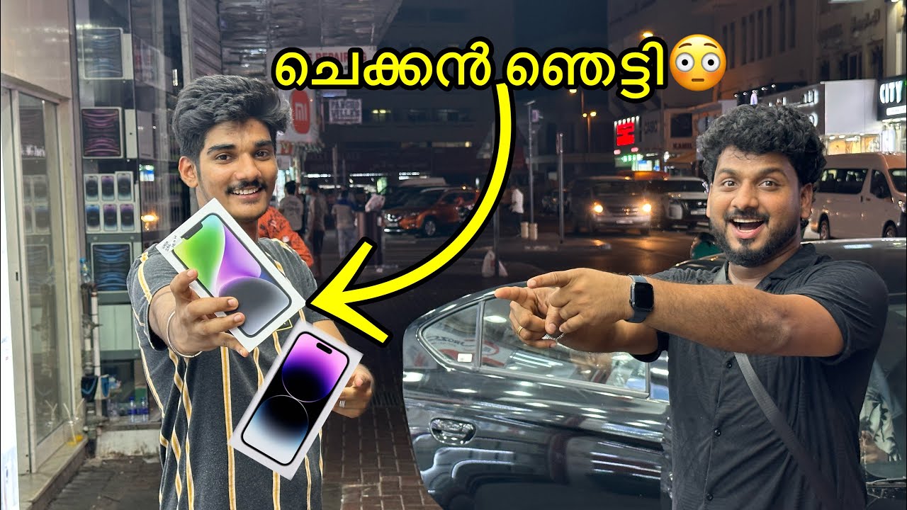 ചെക്കനെ Iphone വാങ്ങി കൊടുത്ത് ഞെട്ടിച്ചു😳IPHONE 14 pro max offer price in dubai | BBA VLOGS