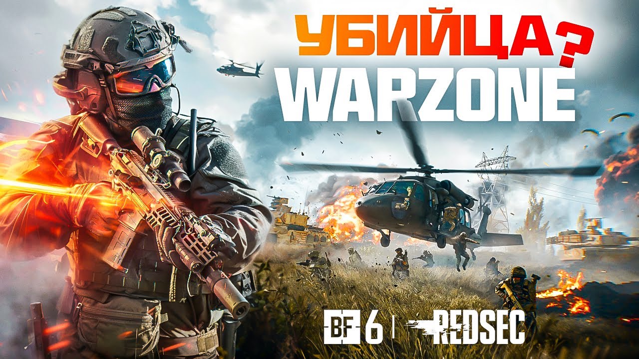 BATTLEFIELD REDSEC УБИЙЦА WARZONE?