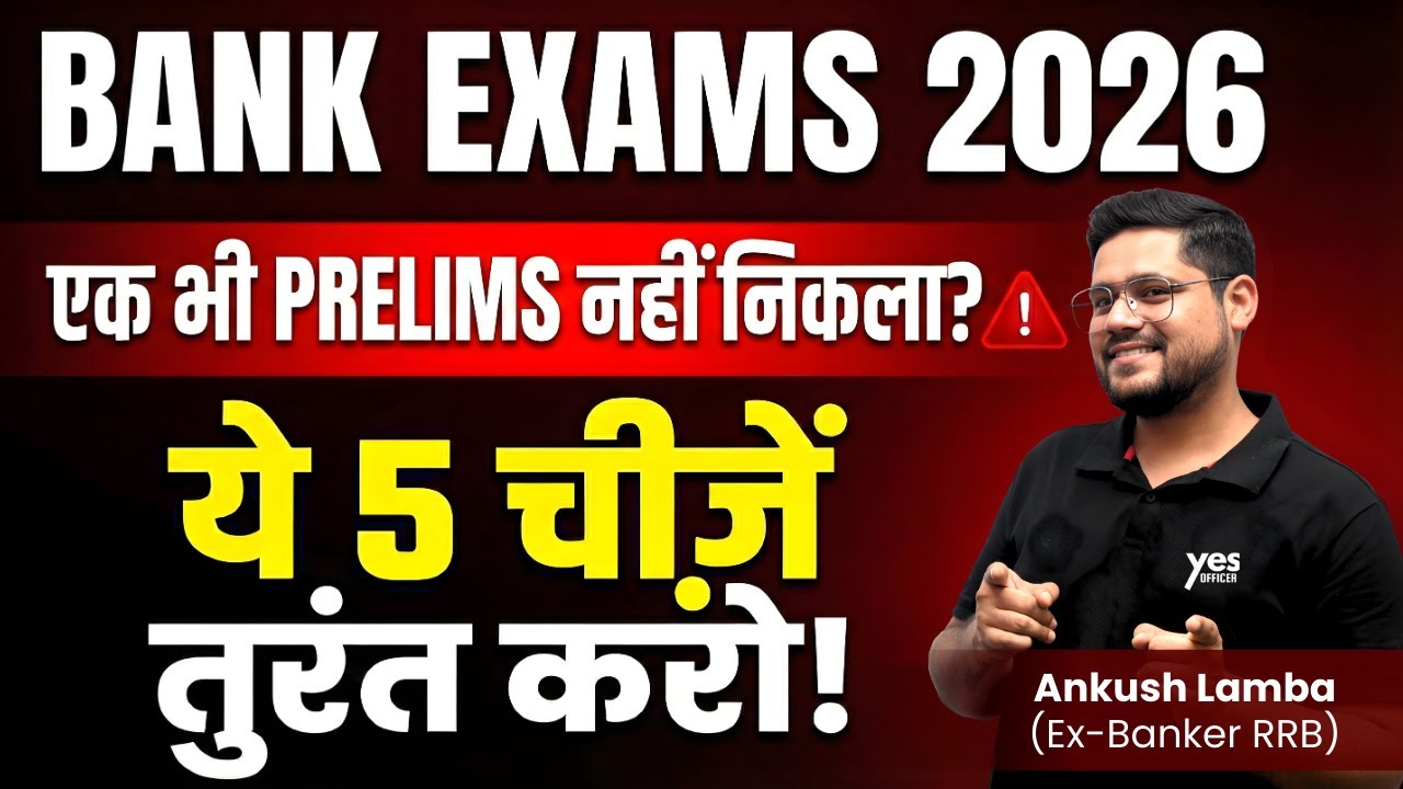 🍁 5 Best Tips - जिनका एक भी Prelims नहीं निकला | All Bank Exams 2026 | Ankush Lamba