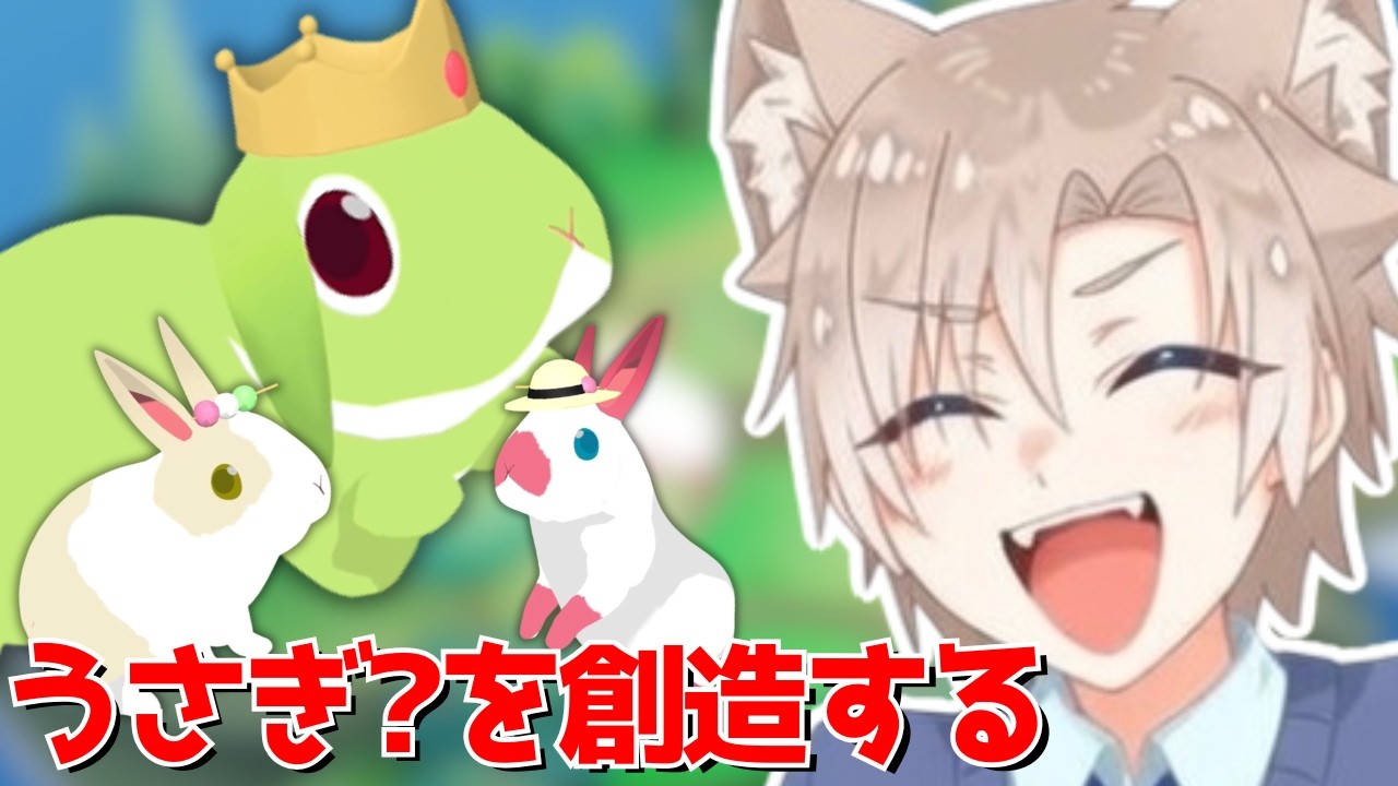 うさぎ？を創造する神になりました【うさつくるん】