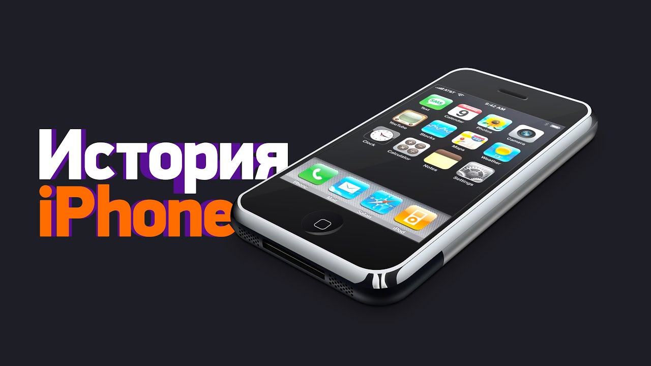 iPhone: история создания легенды