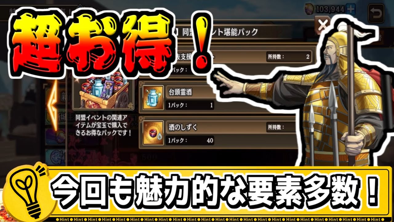【超お得‼】今回も魅力的なアイテムが多数‼【#キングダム乱-kingdom】