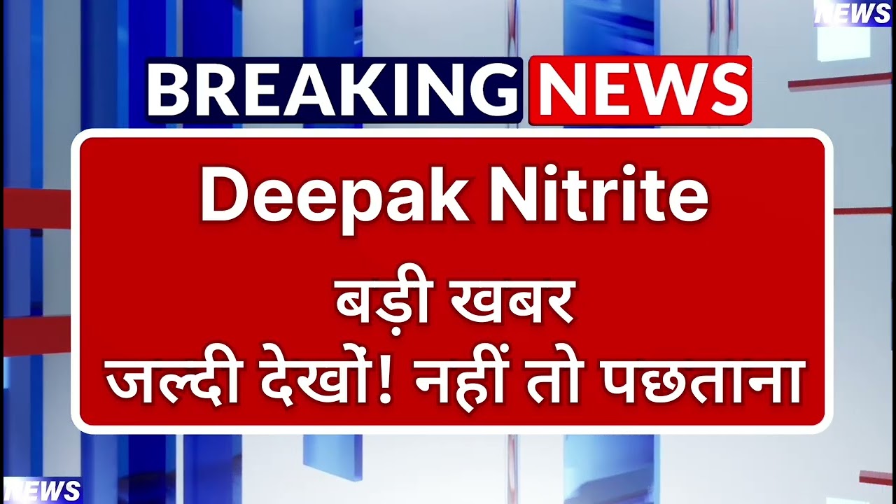Deepak Nitrite Stock Latest News ⚫ Deepak Nitrite Stock News Today ⚫ Share Market