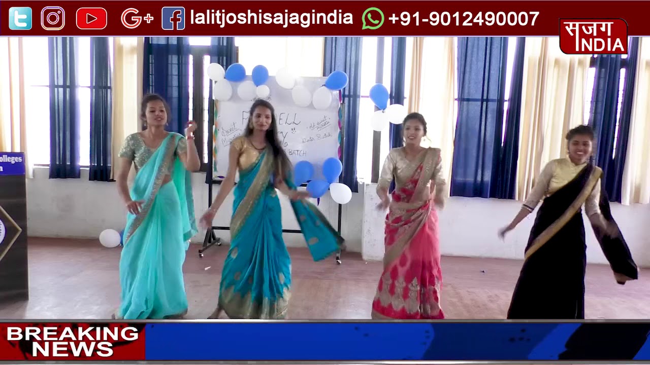 #UIHMT_Group_of_College फेरवेल पार्टी में छात्राओं ने लगाए ठुमके.