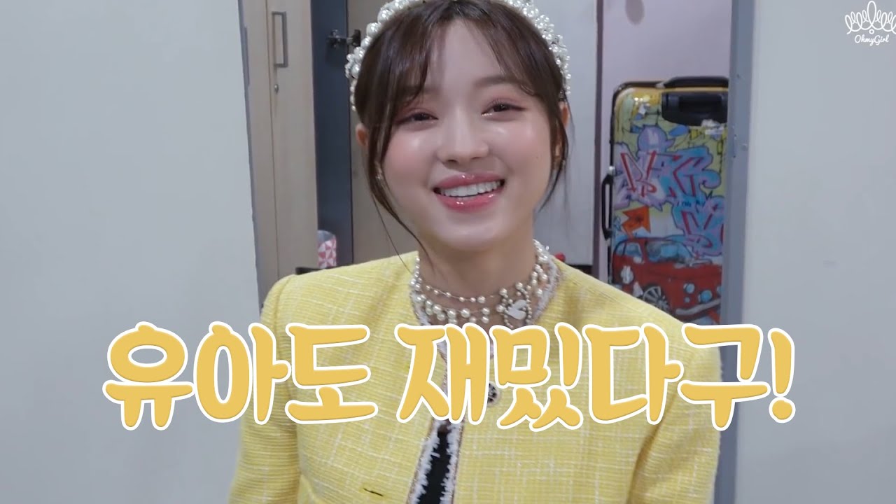 [오마이걸] 유아잼 샤샤의 옴케치북 모먼트 // YOOAJAM SHASHA MOMENT
