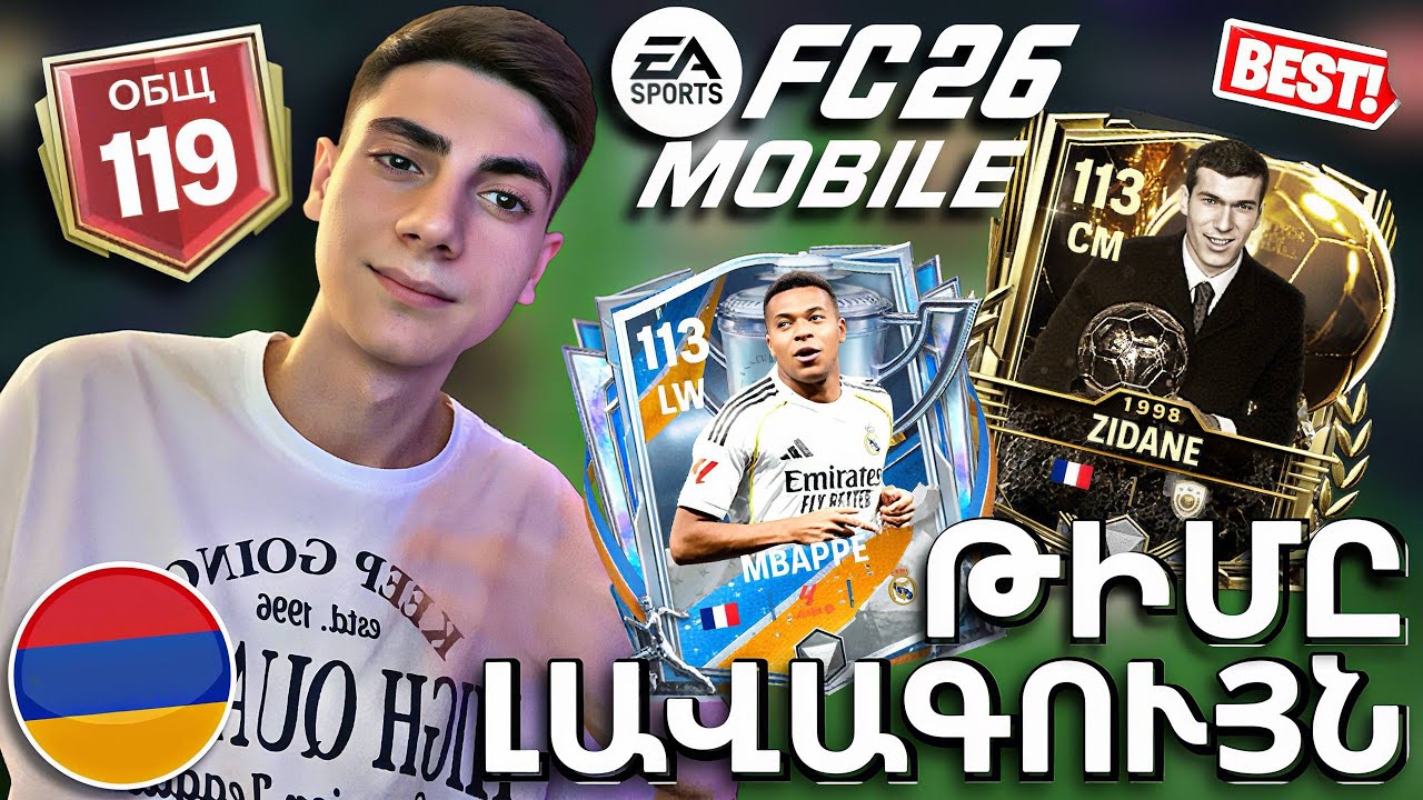 Лучшая команда FC MOBILE / Я собираю команду | FC 26 MOBILE Hayeren