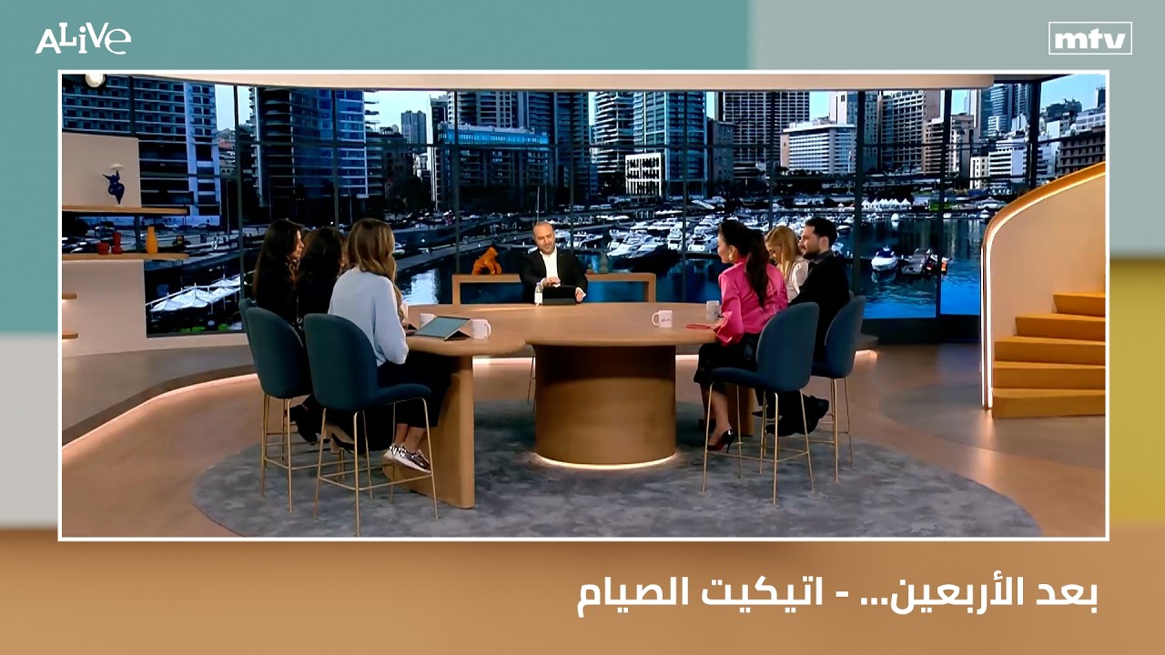 بعد الأربعين... - اتيكيت الصيام