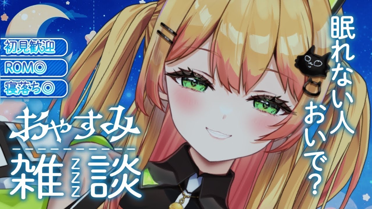 【寝落ちOK】おやすみ雑談🌙初フル歌みた感想教えて！
