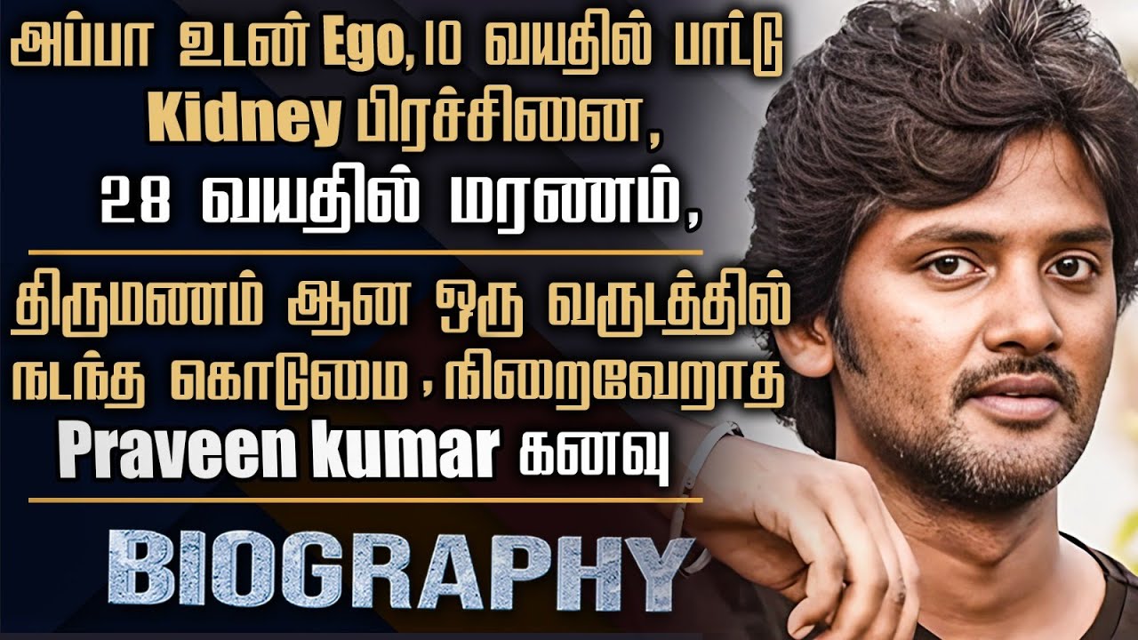 Young Music Director Praveen Kumar Biography | His Personal, Marriage, Health Issue & Career