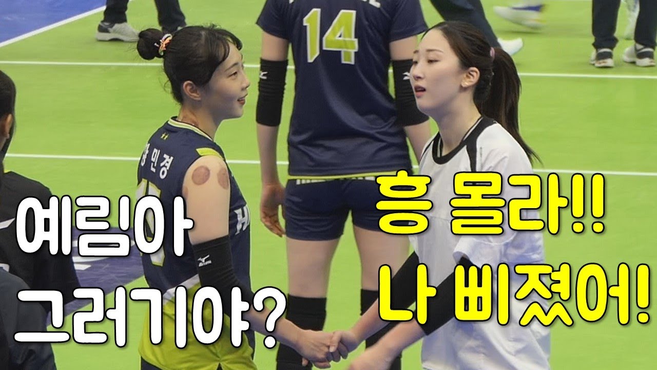 예림아 내가 너 FA때 우리팀에 데꼬올라고 파스타도 사주고 그랬는데 진짜 그러기야..?!! 흔들리는 황고커플[여자배구직캠]