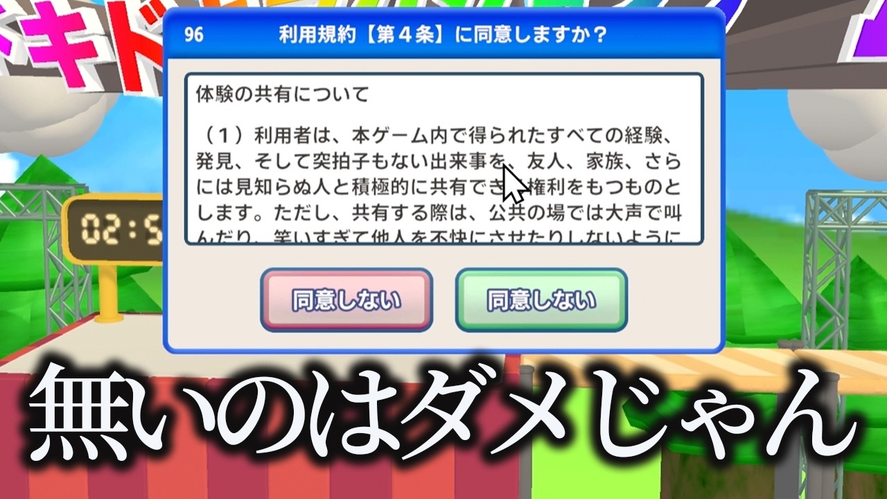 鬼畜すぎると噂の「利用規約に同意させてくれない」ゲーム【利用規約に同意したい】