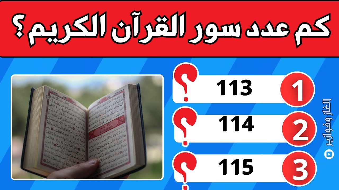 تحدي المعلومات الإسلامية 🕌📖: هل يمكنك الإجابة على 50 سؤالًا بشكل صحيح؟ 🌟🕋