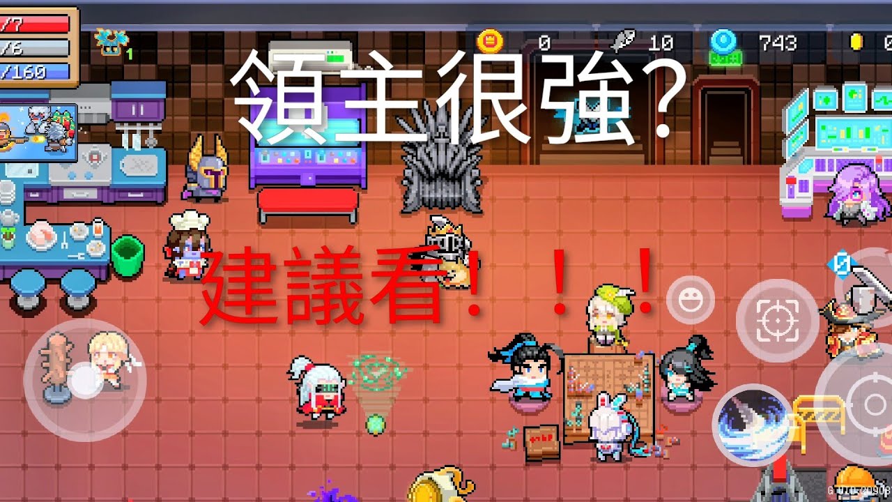 今天來玩另外一個遊戲. 領主在這遊戲強嗎？ ［元氣騎士］#元氣騎士 