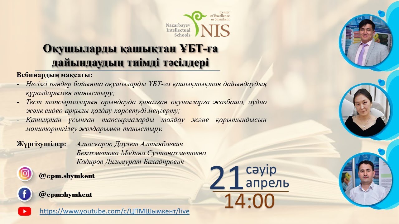 Оқушыларды қашықтан ҰБТ ға дайындаудың тиімді тәсілдері