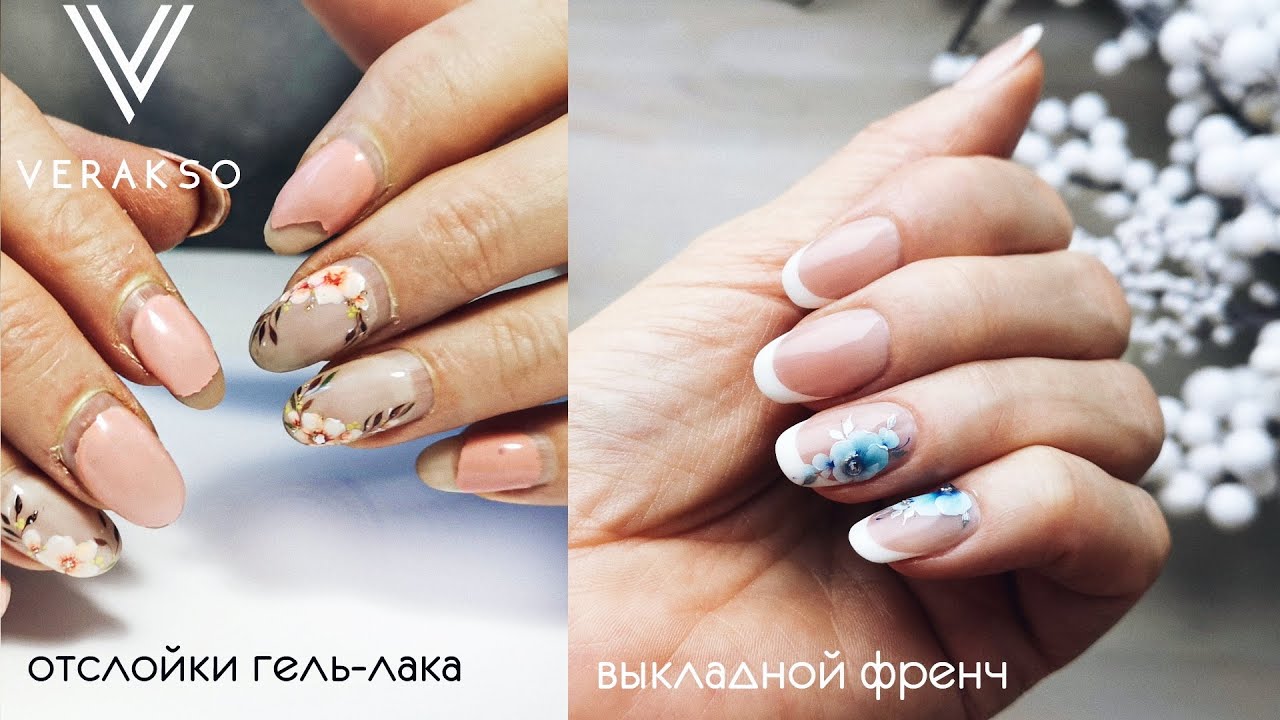 Сколы гель-лака со свободного края. Работа над ошибками. Выкладной френч. Китайка