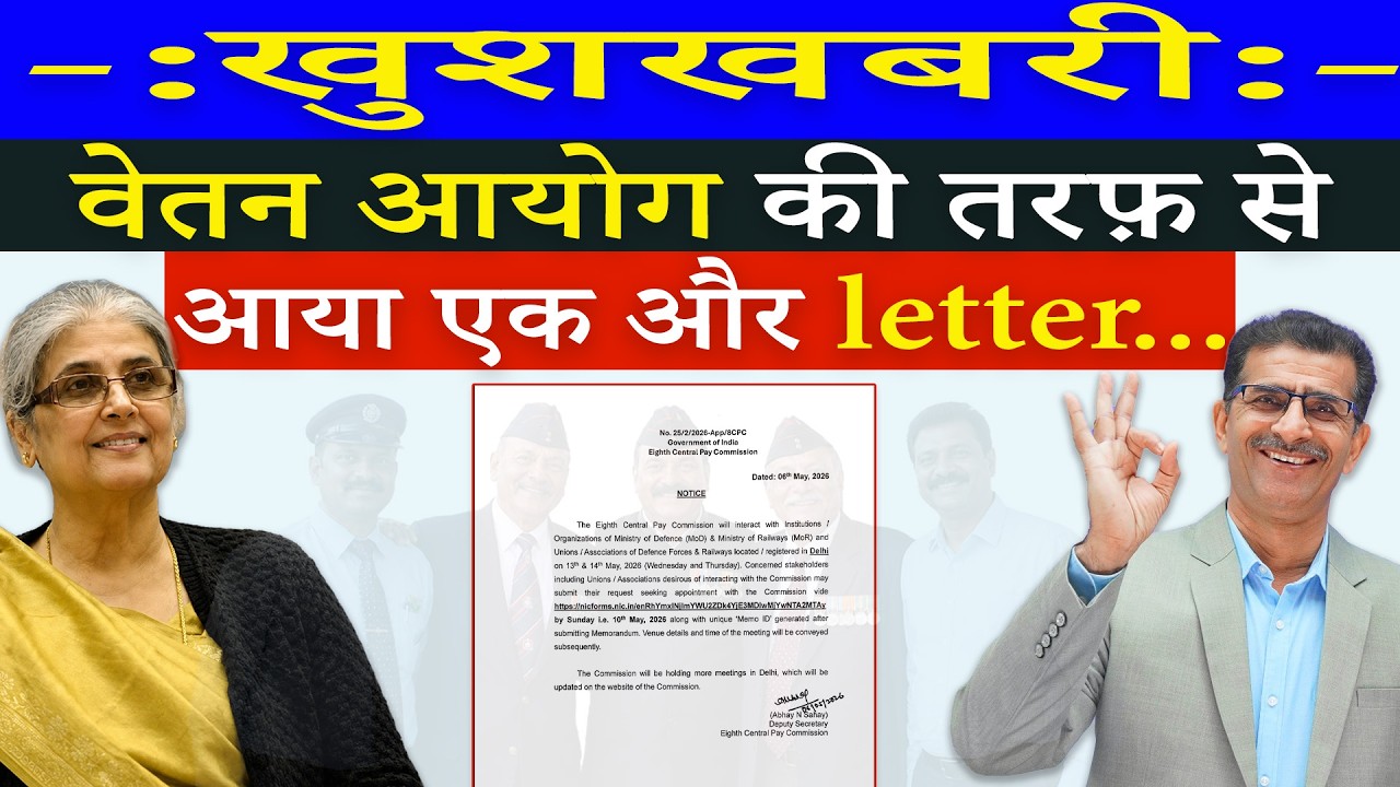 खुशखबरी वेतन आयोग की तरफ़ से आया एक और letter | #8thpaycommission #railwaystaff #ministryofdefense