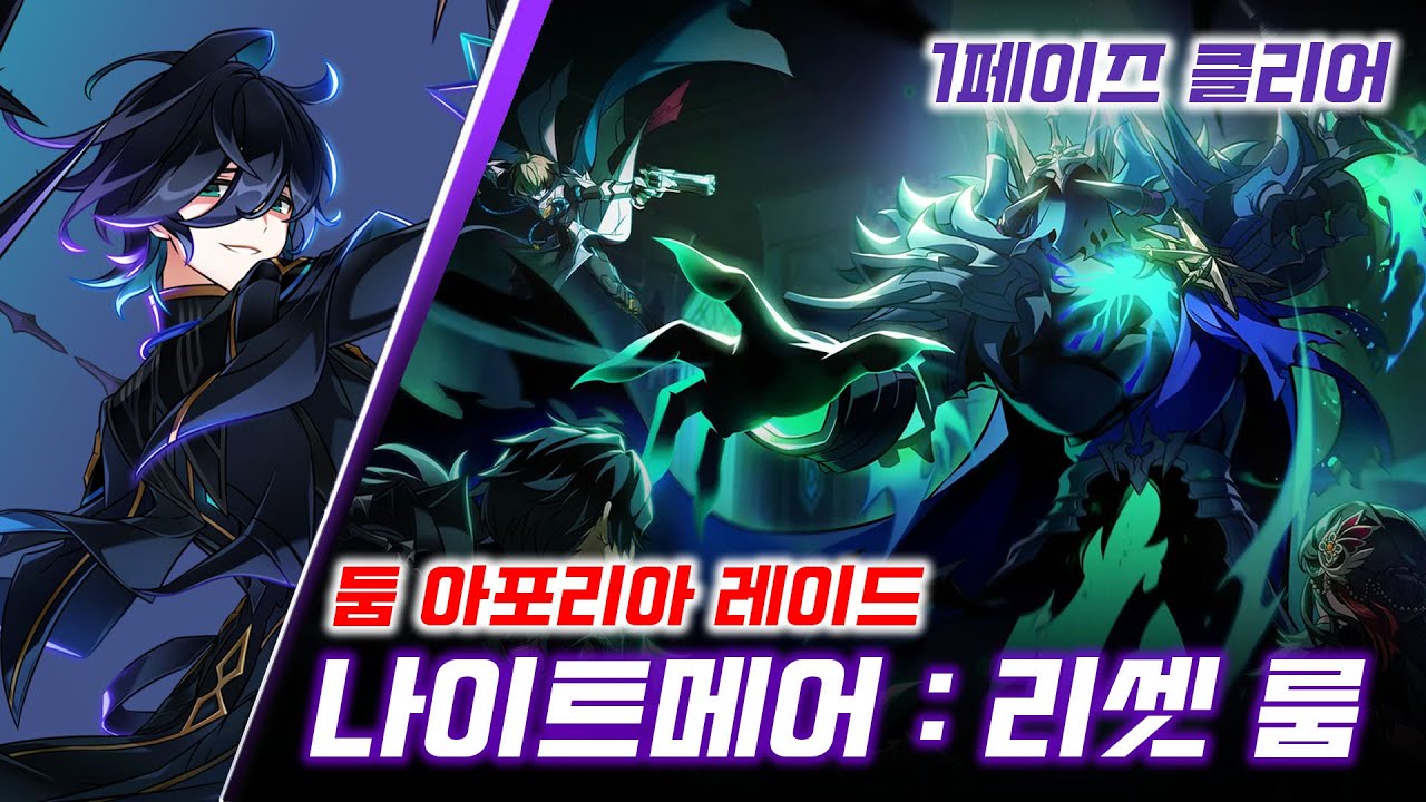 [ElswordKR/엘소드] 비고트 나이트메어 : 리셋 룸 1페이즈 클리어/ Opferung 21-2 Lv.3 2-1 Clear