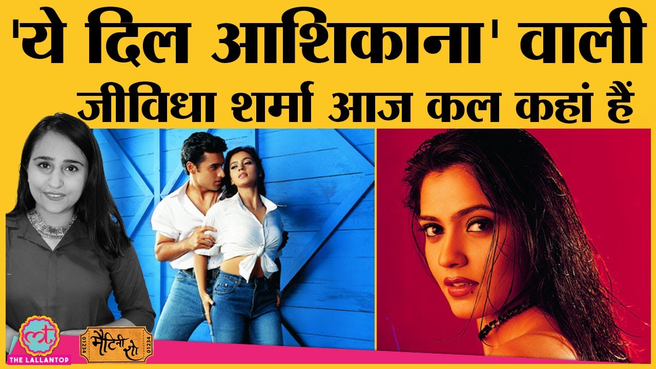 Yeh Dil Aashiqanaa से पहले Jividha Sharma Aishwarya Rai के साथ launch हो चुकी थीं