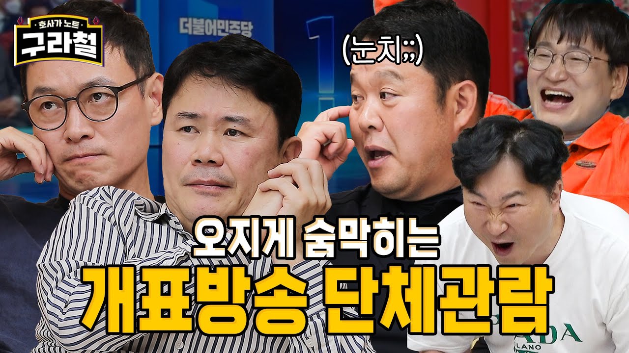 ※산소호흡기 필참※  좌우가 개표방송 같이보면 파국으로 치닫는 이유 |  Ep.33