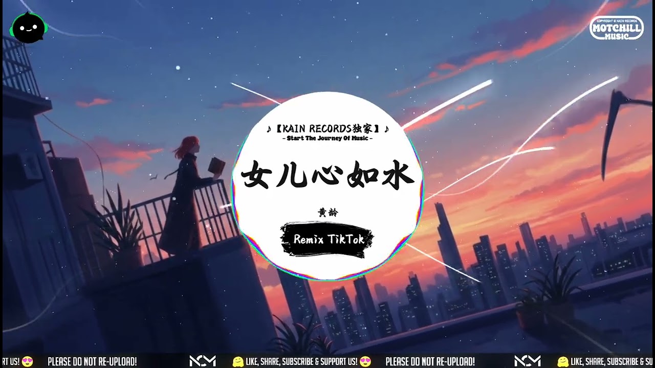 女儿心如水 (抖音DJ版) - 黄龄「小扇 流萤 满园的笑语，夜已深人儿不静。」♪ || 流行歌曲 | 抖音歌曲 | 抖音热门歌曲 | TikTok & Douyin ♪