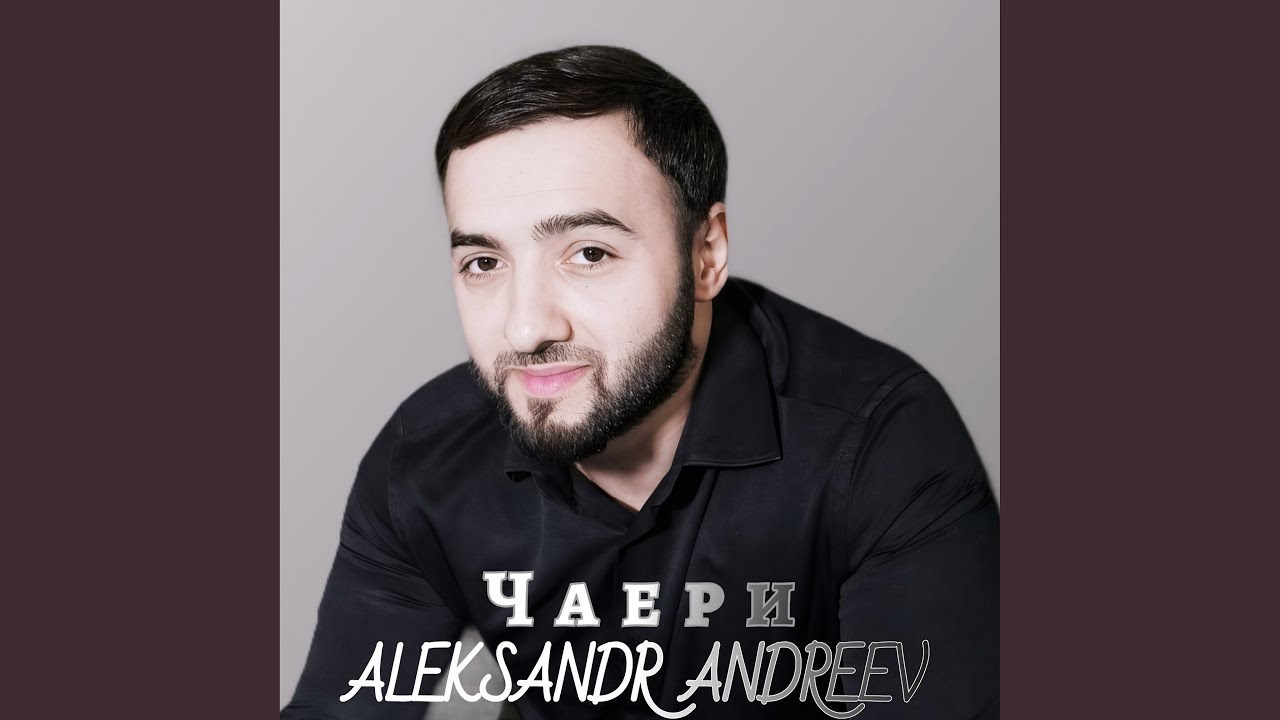 Чаери