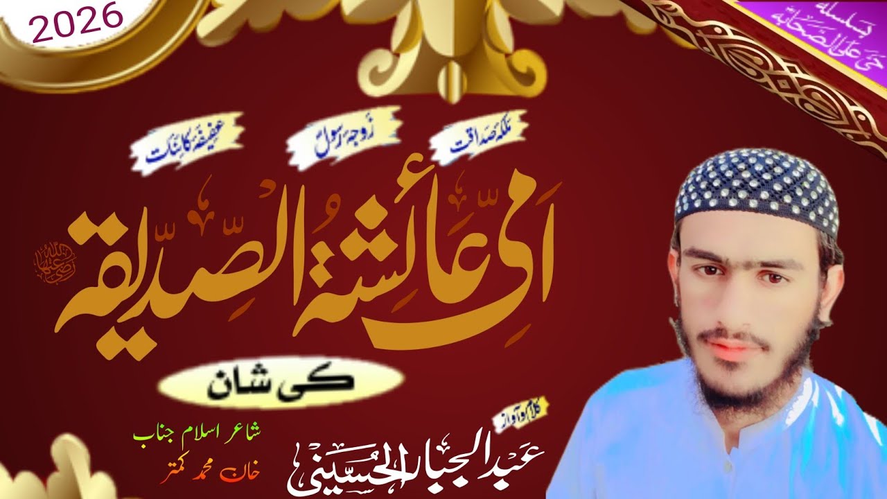 Mawan De Shikway Jehre Karende | New Kalam 2026 | Abdul Jabbar Ali Hussaini | Al Hussaini Official